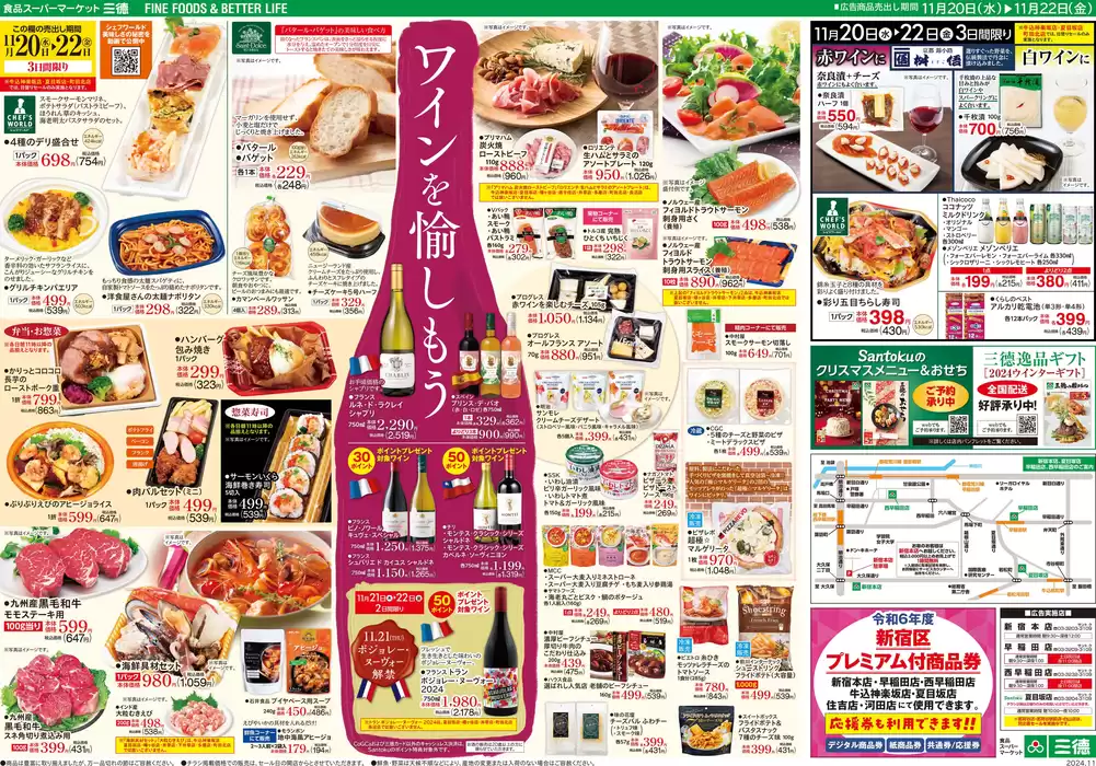 新宿区での三徳のカタログ | 大青果市+ワインを愉しむ | 2024/11/19 - 2024/11/22