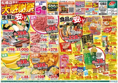 熊本市でのスーパーコンボのカタログ | 掘り出し物ハンターのためのオファー | 2024/11/20 - 2024/11/24