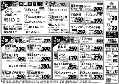 相模原市でのAコープ東北のカタログ | 掘り出し物ハンターのための素晴らしいオファー | 2024/11/20 - 2024/11/22