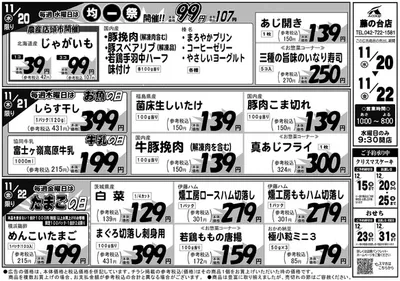 相模原市でのAコープ東北のカタログ | 選ばれた製品の素晴らしい割引 | 2024/11/20 - 2024/11/22