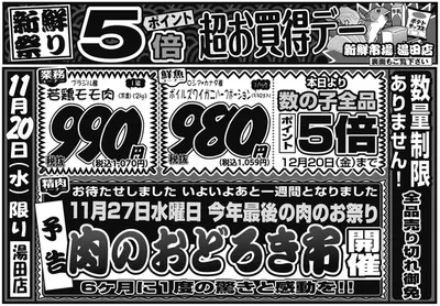 新鮮市場のカタログ | すべての掘り出し物ハンターのためのトップオファー | 2024/11/20 - 2024/12/4