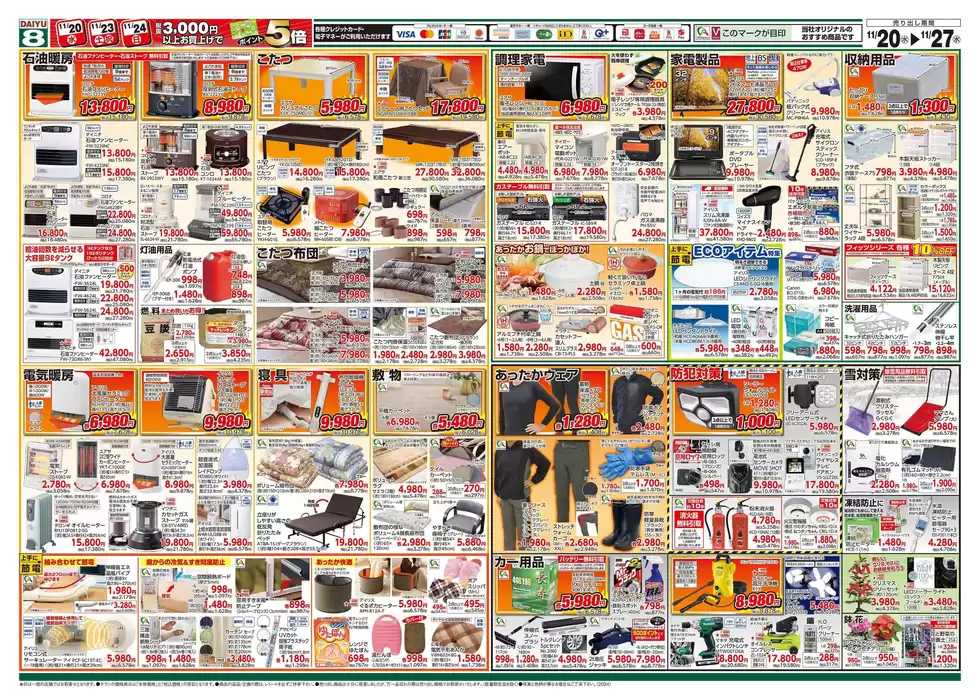 山形市でのダイユーエイトのカタログ | すべてのお客様のためのトップディール | 2024/11/20 - 2024/11/27