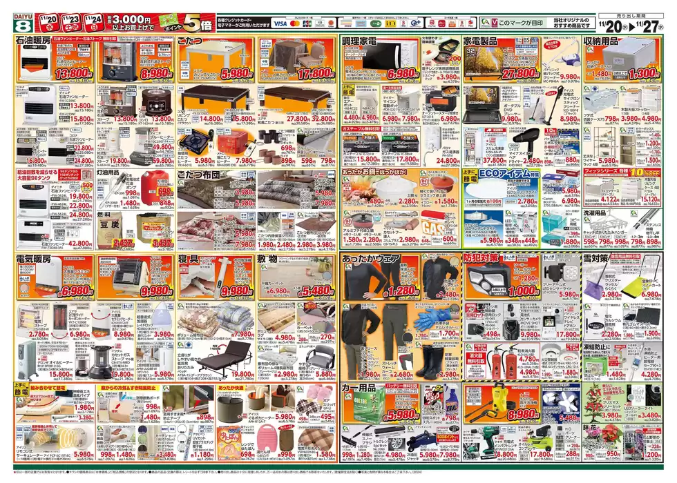 尾花沢市でのダイユーエイトのカタログ | 今すぐ私たちの取引で節約 | 2024/11/20 - 2024/11/27