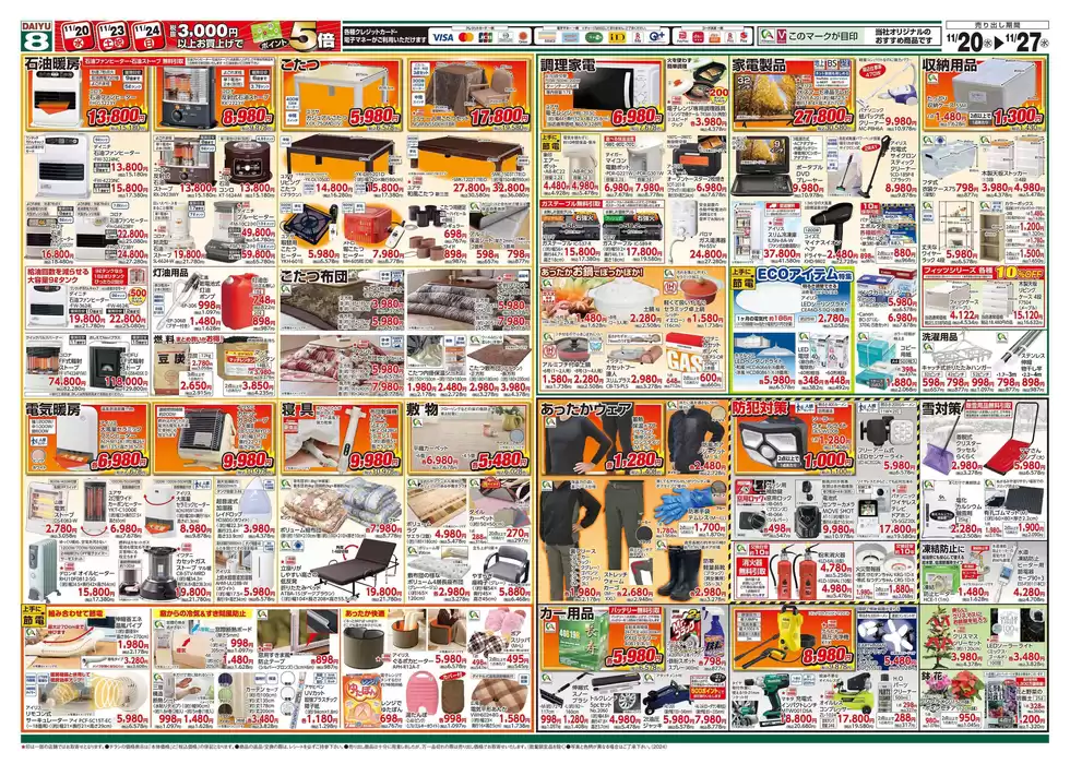 秋田市でのダイユーエイトのカタログ | 私たちのお客様のための排他的な取引 | 2024/11/20 - 2024/11/27