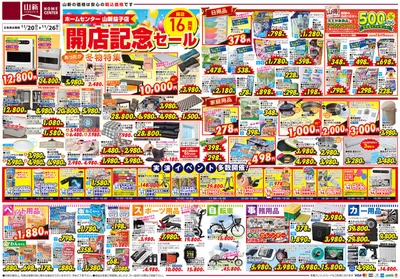 宇都宮市でのホームセンター&ペットのお得情報 | 山新の選ばれた製品の素晴らしい割引 | 2024/11/20 - 2024/11/26