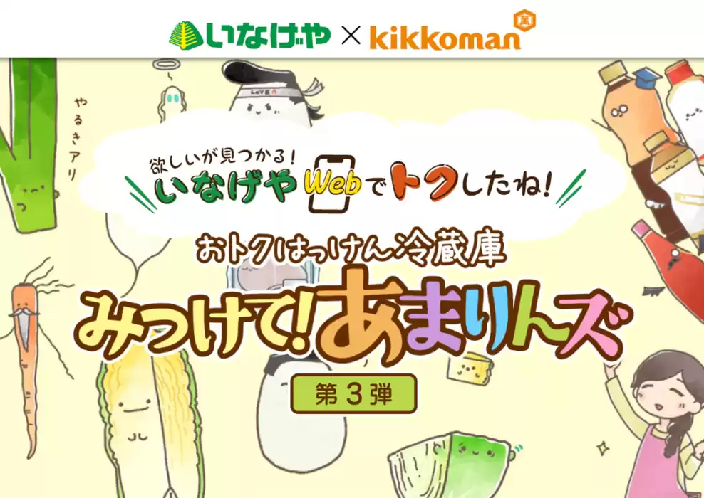 練馬区でのいなげやのカタログ | いなげや チラシ | 2024/11/20 - 2024/11/24