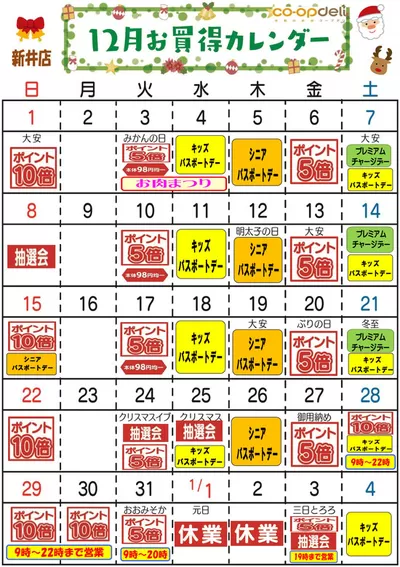 太田市でのスーパーマーケットのお得情報 | コープぐんまの豊富なオファーの選択 | 2024/11/20 - 2024/12/4