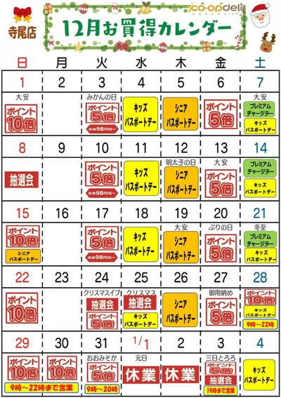 太田市でのスーパーマーケットのお得情報 | コープぐんまの発見するための新しいオファー | 2024/11/20 - 2024/12/4