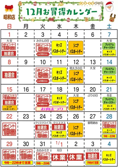 太田市でのスーパーマーケットのお得情報 | コープぐんまのあなたのための私たちの最高の取引 | 2024/11/20 - 2024/12/4