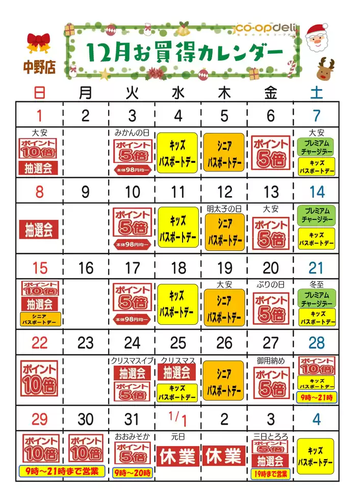 高崎市でのコープぐんまのカタログ | すべての人のための魅力的な特別オファー | 2024/11/20 - 2024/12/4