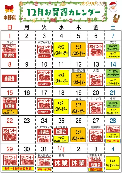 太田市でのスーパーマーケットのお得情報 | コープぐんまのすべての人のための魅力的な特別オファー | 2024/11/20 - 2024/12/4