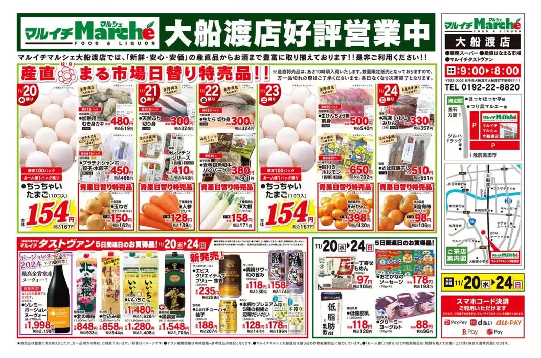 花巻市でのマルイチのカタログ | 大船渡店好評営業中 | 2024/11/20 - 2024/11/24