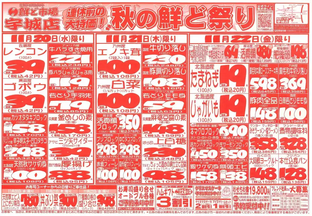 宇城市での鮮ど市場のカタログ | 倹約家のためのトップオファー | 2024/11/20 - 2024/11/22