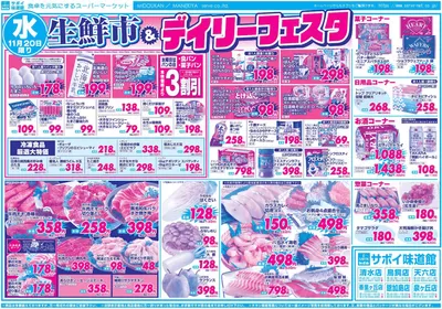 枚方市でのサボイのカタログ | サボイ チラシ | 2024/11/20 - 2024/11/22