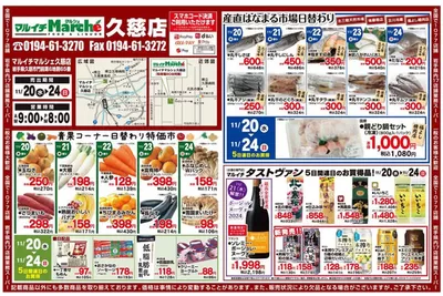 盛岡市でのタストヴァンのカタログ | 青果コーナー日替わり特価市　ほか | 2024/11/20 - 2024/12/4