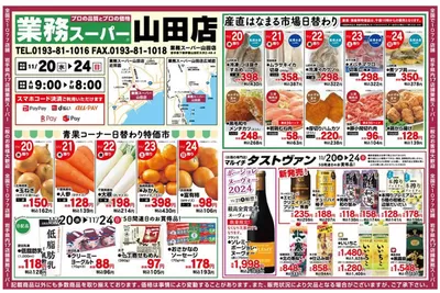 盛岡市でのタストヴァンのカタログ | 産直はなまる市場日替わり　ほか | 2024/11/20 - 2024/12/4