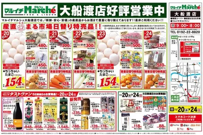 盛岡市でのタストヴァンのカタログ | 大船渡店好評営業中 | 2024/11/20 - 2024/12/4