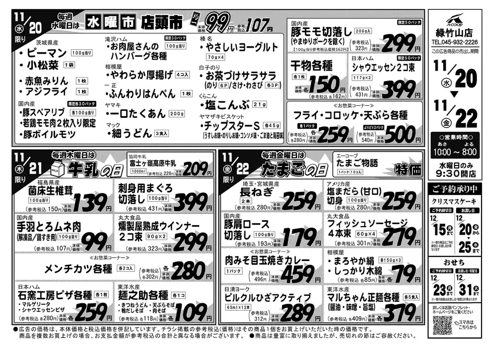 横浜市でのエーコープ関東のカタログ | 排他的な取引と掘り出し物 | 2024/11/20 - 2024/11/22