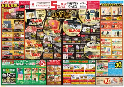 さいたま市でのイトーヨーカドーのカタログ | 選ばれた製品の素晴らしい割引 | 2024/11/19 - 2024/11/26