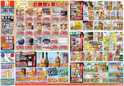 大泉町でのダイレックスのカタログ | ダイレックス チラシ | 2024/11/20 - 2024/11/25