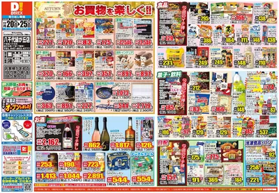 千葉市でのダイレックスのカタログ | 倹約家のためのトップオファー | 2024/11/20 - 2024/11/25