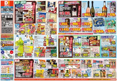 旭市でのダイレックスのカタログ | 今すぐ私たちの取引で節約 | 2024/11/20 - 2024/11/25