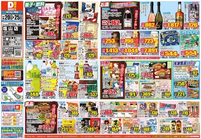 甲州市でのダイレックスのカタログ | すべての人のための魅力的な特別オファー | 2024/11/20 - 2024/11/25