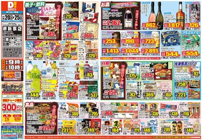 大阪市でのダイレックスのカタログ | 倹約家のためのトップオファー | 2024/11/20 - 2024/11/25