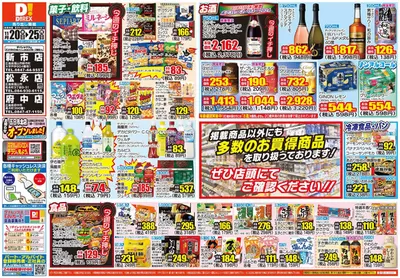 福山市でのダイレックスのカタログ | 豊富なオファーの選択 | 2024/11/20 - 2024/11/25