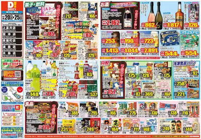 倉敷市でのダイレックスのカタログ | あなたのための私たちの最高のオファー | 2024/11/20 - 2024/11/25