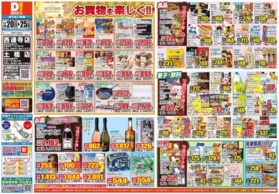 新居浜市でのダイレックスのカタログ | 排他的な掘り出し物 | 2024/11/20 - 2024/11/25