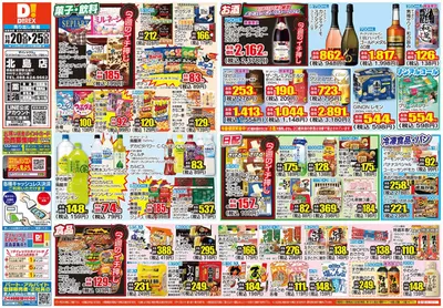 松茂町でのダイレックスのカタログ | 排他的な取引と掘り出し物 | 2024/11/20 - 2024/11/25