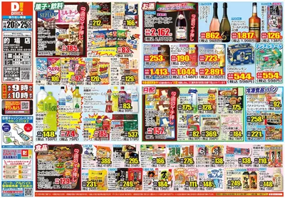 福岡市でのダイレックスのカタログ | 現在の取引とオファー | 2024/11/20 - 2024/11/25