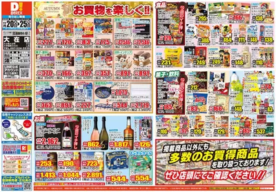 大分市でのダイレックスのカタログ | 選ばれた製品の素晴らしい割引 | 2024/11/20 - 2024/11/25