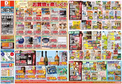 大分市でのダイレックスのカタログ | あなたのための私たちの最高の取引 | 2024/11/20 - 2024/11/25