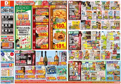 宮崎市でのダイレックスのカタログ | あなたのための特別オファー | 2024/11/20 - 2024/11/25