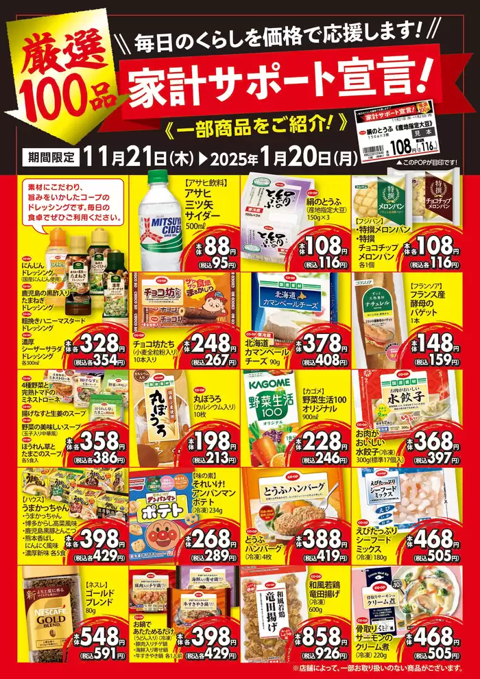 北九州市でのエフコープのカタログ | 対象店 | 2024/11/21 - 2024/12/5