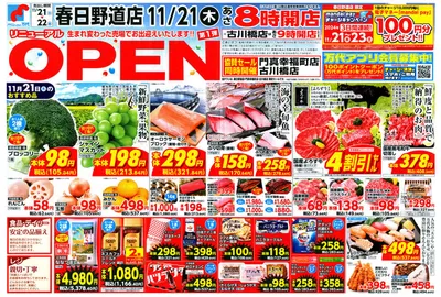 高槻市での万代のカタログ | 倹約家のためのトップオファー | 2024/11/20 - 2024/11/22