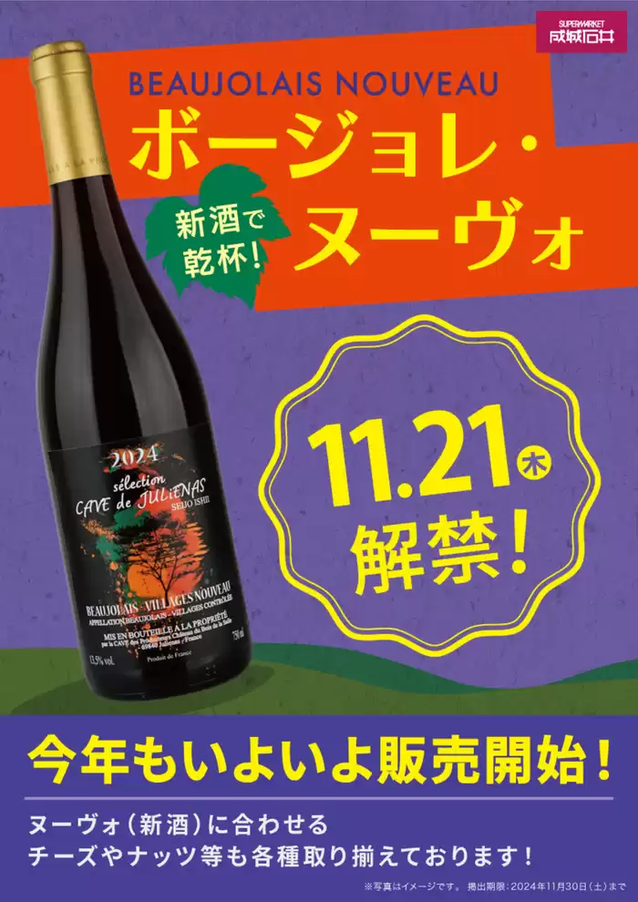 日立市でのカスミのカタログ | 現在の取引とオファー | 2024/11/20 - 2024/11/30