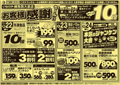 板橋区でのいなげやのカタログ | 選ばれた製品の素晴らしい割引 | 2024/11/22 - 2024/11/26