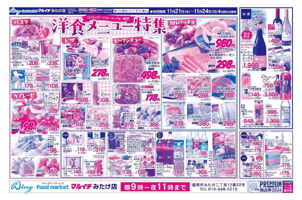 盛岡市でのマルイチのカタログ | 洋食メニュー特集 | 2024/11/21 - 2024/11/24