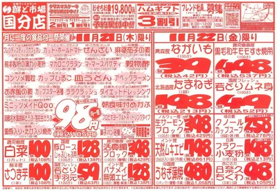 霧島市での鮮ど市場のカタログ | 掘り出し物ハンターのための素晴らしいオファー | 2024/11/21 - 2024/11/22