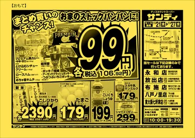 大阪市でのサンディのカタログ | すべての掘り出し物ハンターのためのトップオファー | 2024/11/21 - 2024/12/5