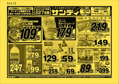 大阪市でのサンディのカタログ | あなたのための私たちの最高のオファー | 2024/11/21 - 2024/12/5