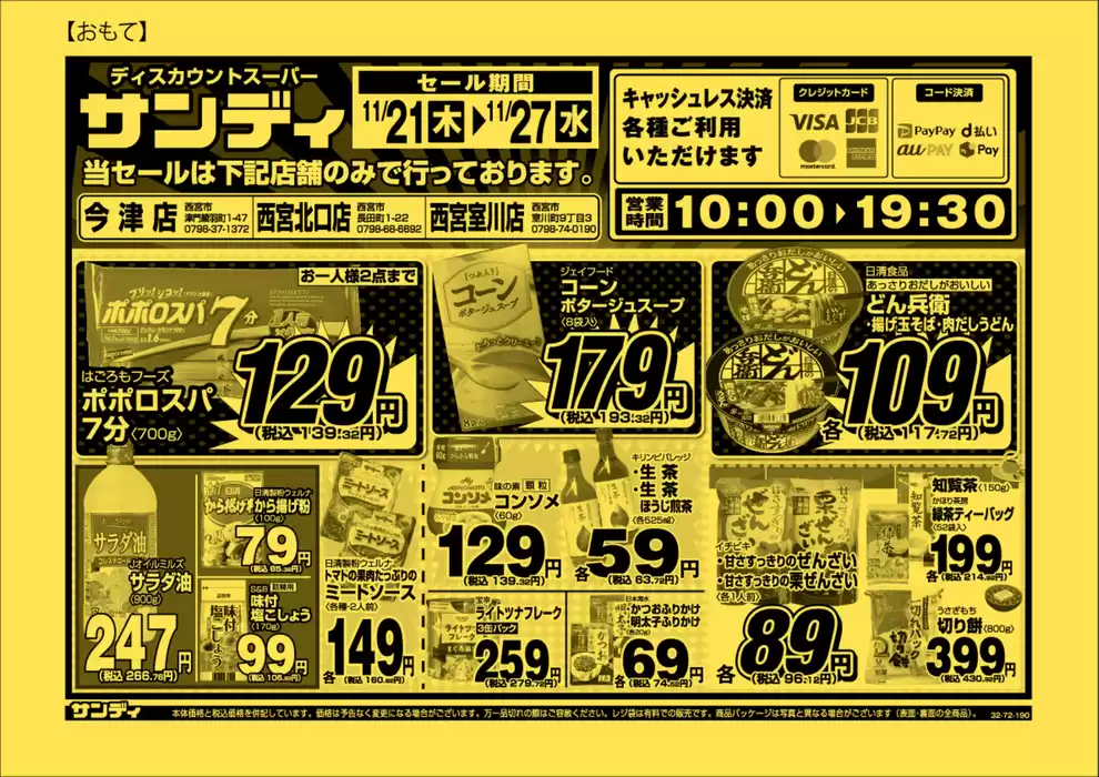 西宮市でのサンディのカタログ | 豊富なオファーの選択 | 2024/11/21 - 2024/12/5