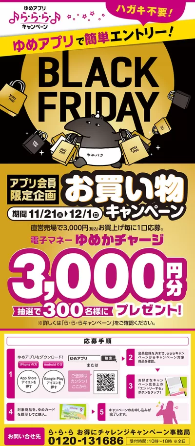 うきは市でのゆめタウンのカタログ | トップディールと割引 | 2024/11/21 - 2024/11/27