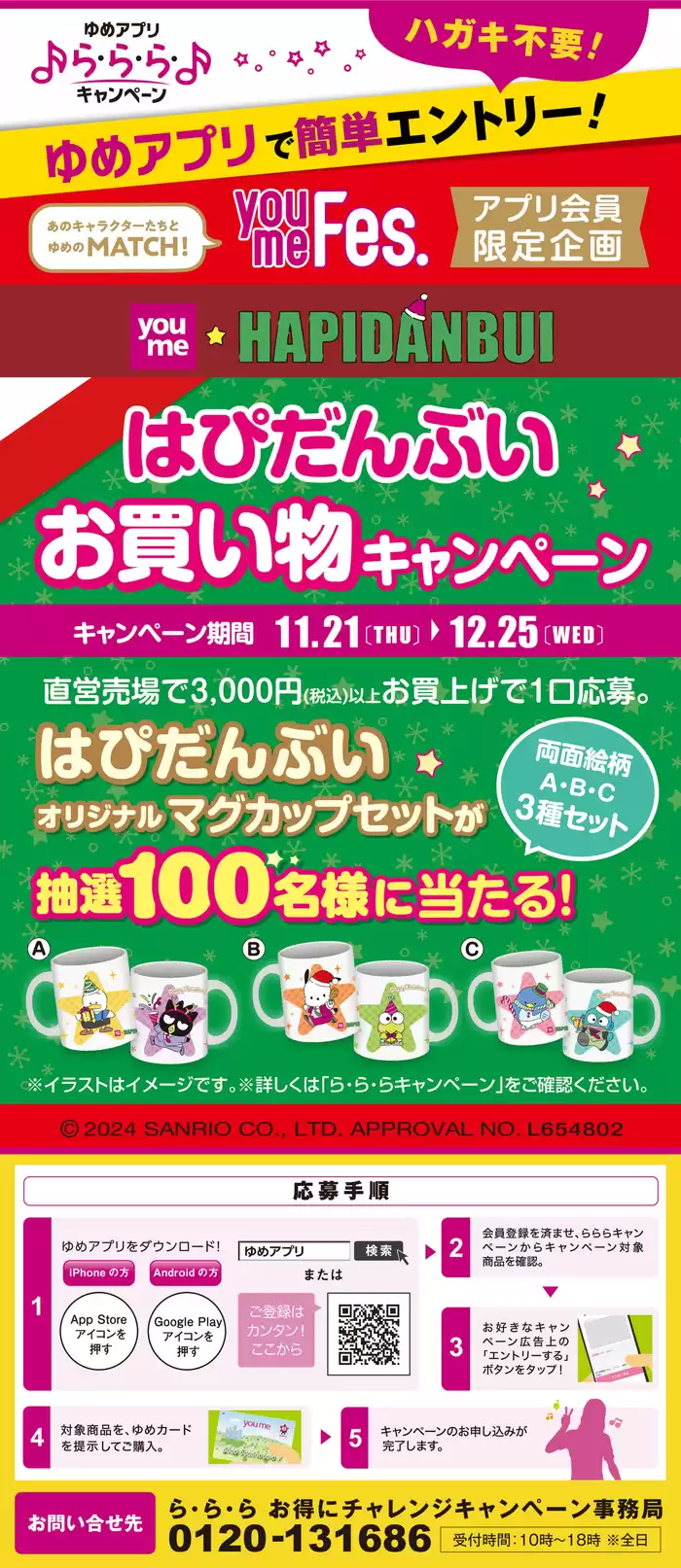 うきは市でのゆめタウンのカタログ | 現在の掘り出し物とオファー | 2024/11/21 - 2024/11/29