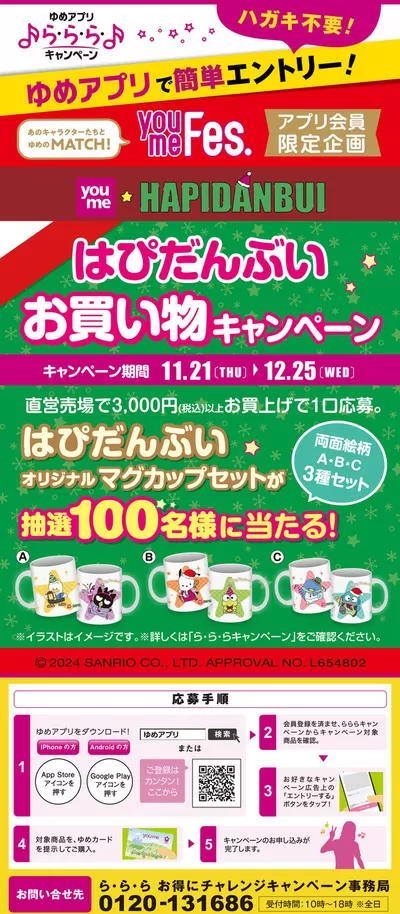 大川市でのスーパーマーケットのお得情報 | ゆめタウンの現在の掘り出し物とオファー | 2024/11/21 - 2024/11/29