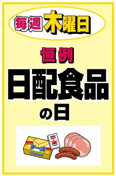 山形市でのスーパーマーケットのお得情報 | マックスバリュの排他的な取引と掘り出し物 | 2024/11/21 - 2024/11/21