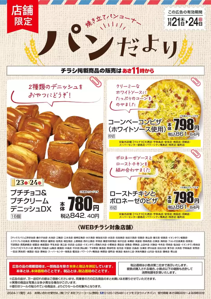 神戸市でのマックスバリュのカタログ | すべてのお客様のためのトップディール | 2024/11/21 - 2024/11/24